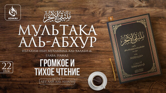 Урок 22. Громкое и тихое чтение
