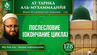 Урок 178. Послесловие (Окончание цикла)