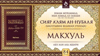 Урок 84. Макхуль