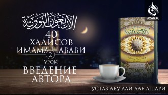 Урок 2. Введение автора