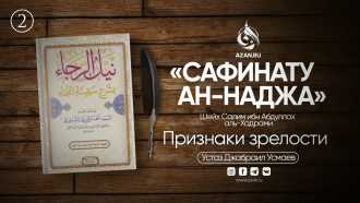 Урок 2: Признаки зрелости