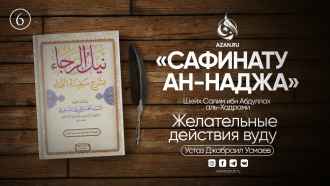 Урок 6. Желательные действия вуду