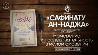Урок 7. Намерение и последовательность в вуду