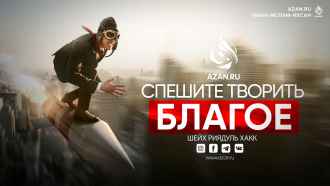 Спешите творить благие дела, пока не наступили 7 вещей