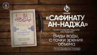 Урок 8. Виды воды с точки зрения объема