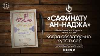 Урок 10: Когда обязательно купаться?