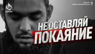 Аллах желает принять ваши покаяния