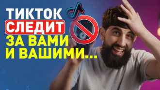 Тёмная сторона TikTok
