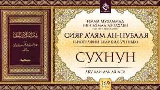 Урок 169. Сухнун
