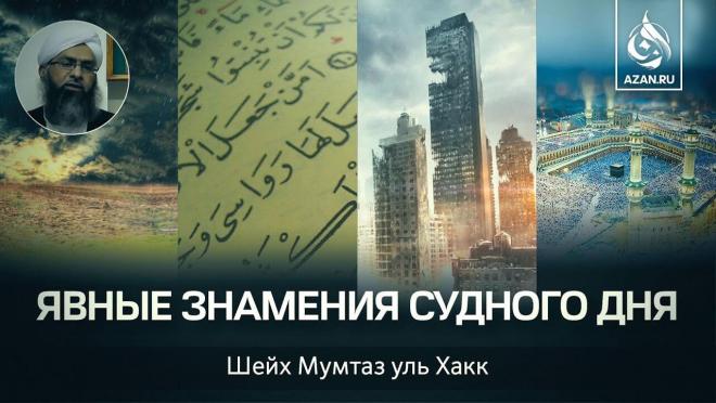 Явные знамения Судного дня