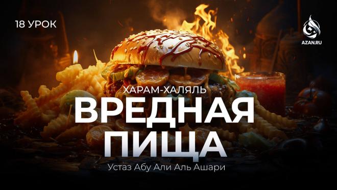 Урок №18. Мертвечина; крайний голод и жажда; вредная пища