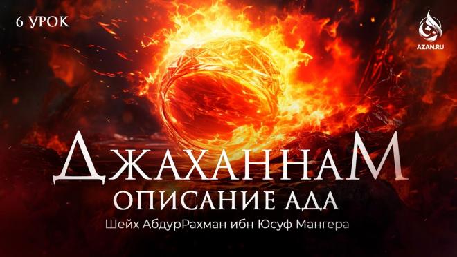 Расположение, уровни, моря и океаны Ада