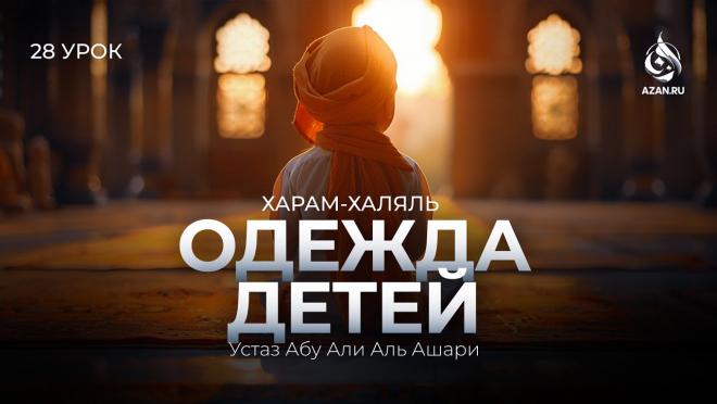 Урок №28. Детская одежда; золотые зубы; браслеты и серёжки