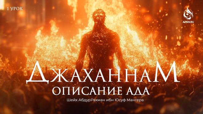 Введение: Что такое Ад?
