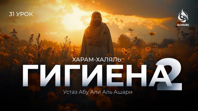 Урок №31. Уход за собой: Благовония; уход за волосами; сурьма