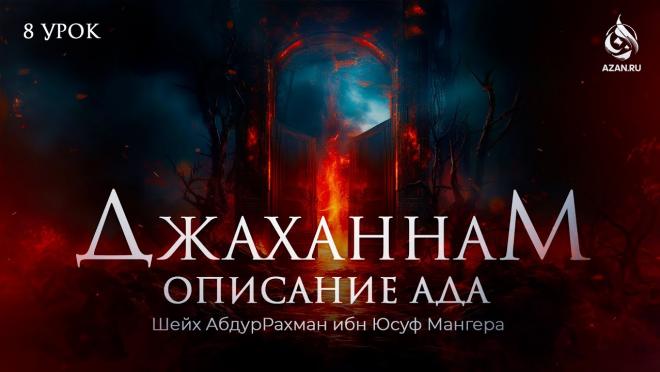 Врата Ада; каким будет огонь Ада