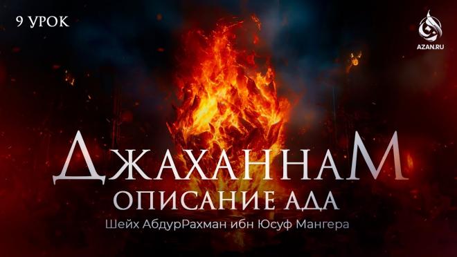 Бушующий и ревущий Огонь Ада