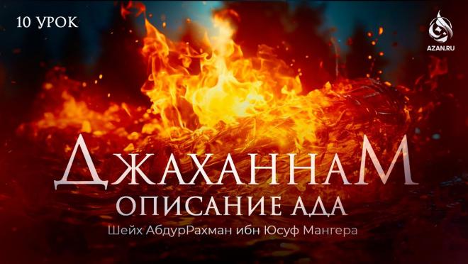 Долины в Аду