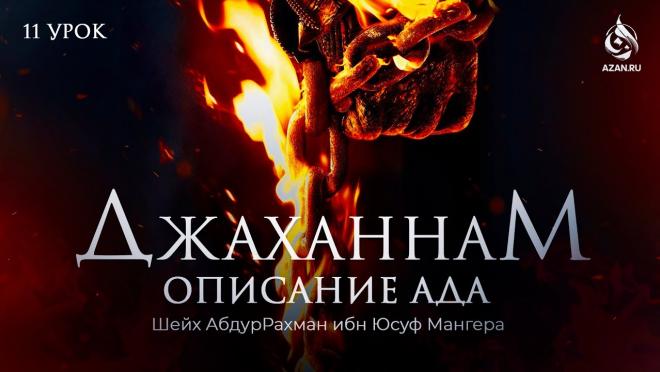 Огненные цепи и молоты в Аду