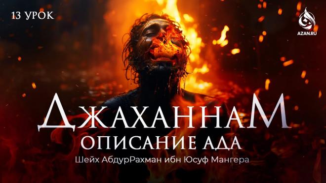 Питьё обитателей Ада: гной и огонь