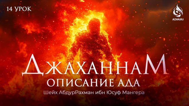 Одежда обитателей Ада