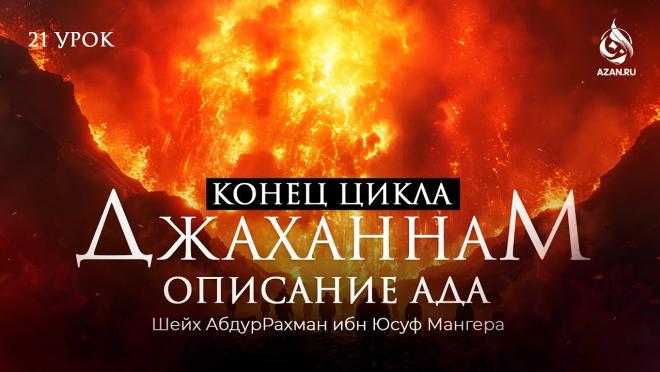 Окончание цикла: Почему большинством обитателей Ада будут женщины?