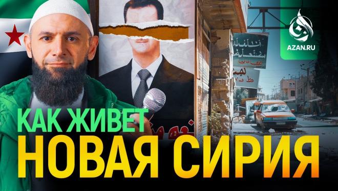 Через что прошла Сирия во время режима Башара Асада